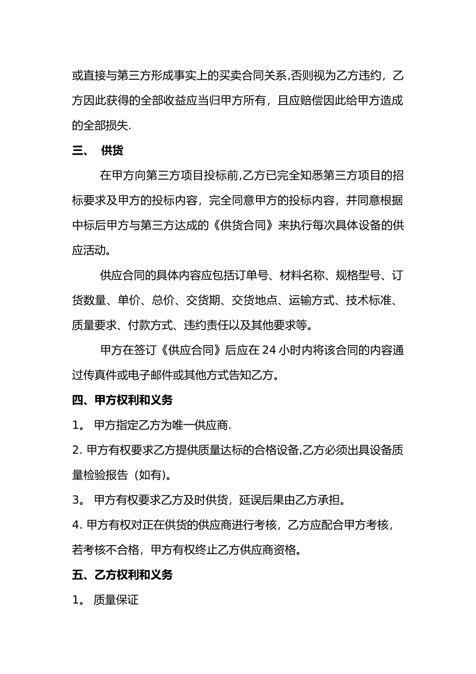 供应商战略合作协议07135_第2页