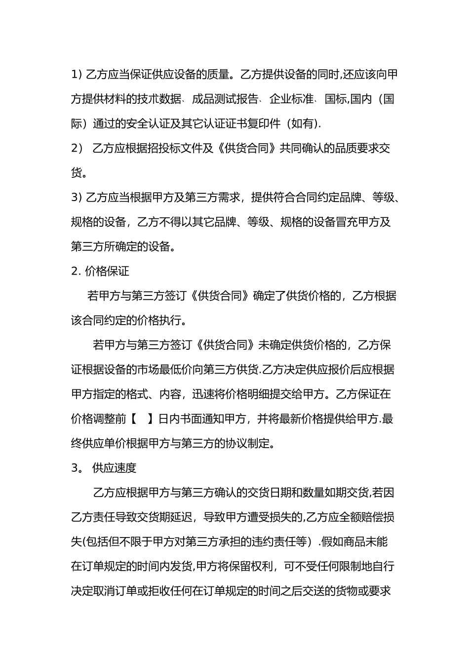 供应商战略合作协议07135_第3页