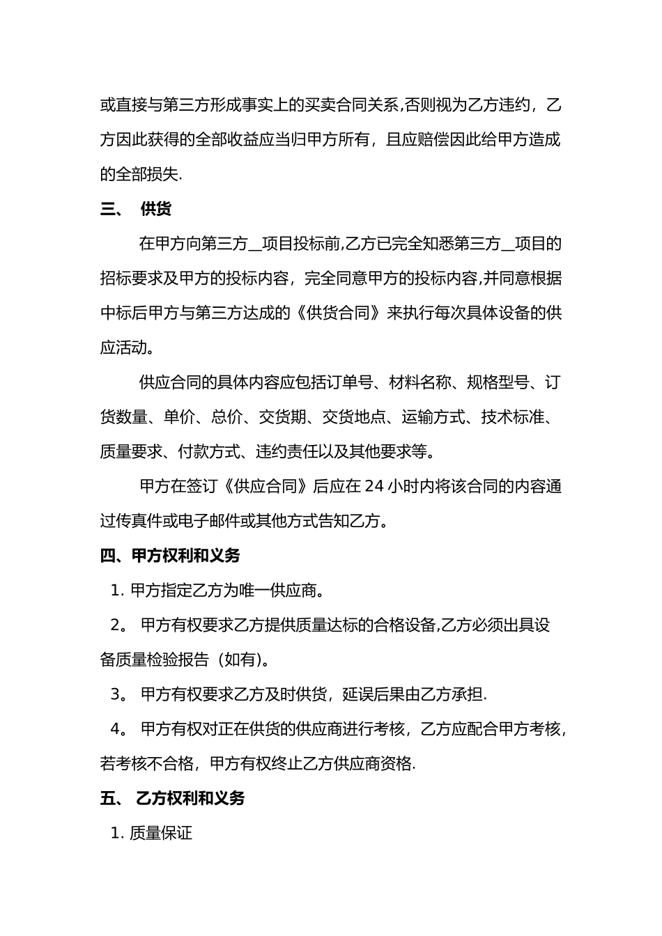 供应商战略合作协议书范本_第2页