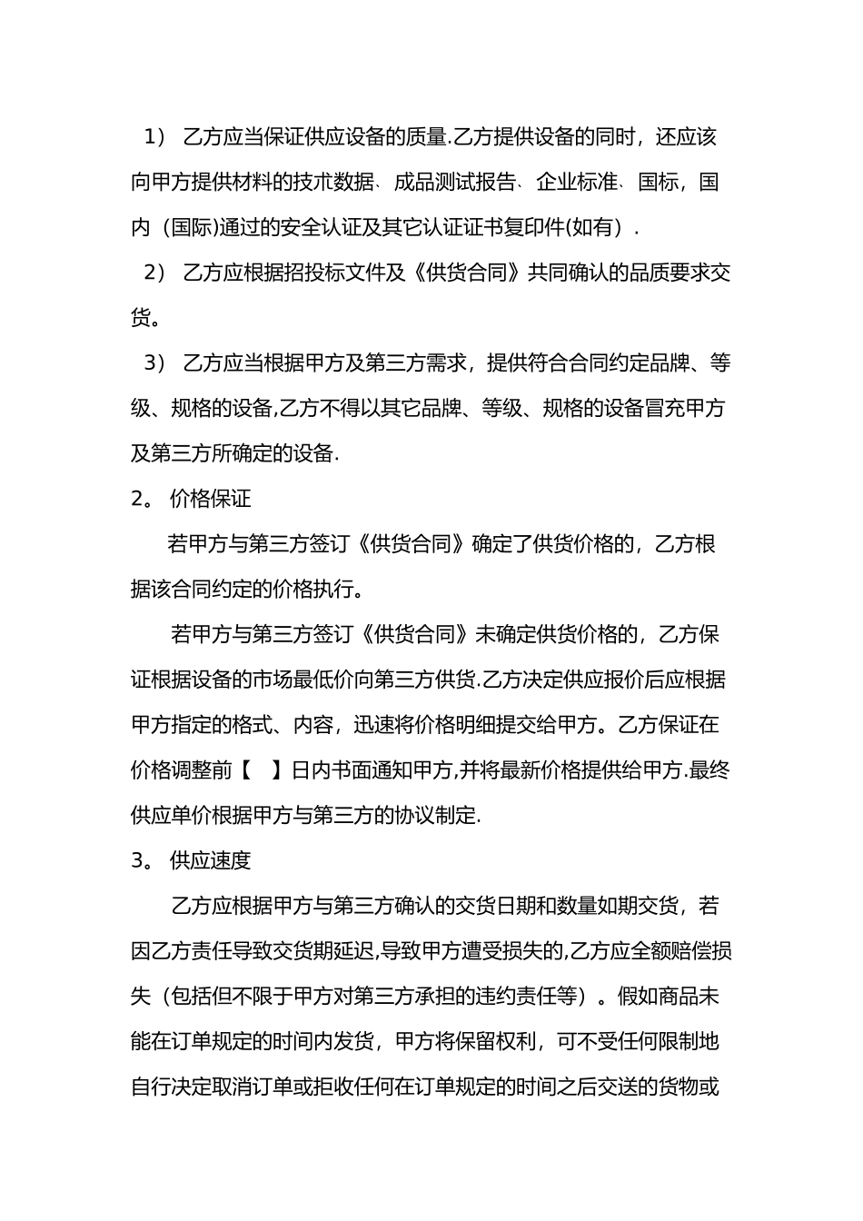 供应商战略合作协议书范本_第3页