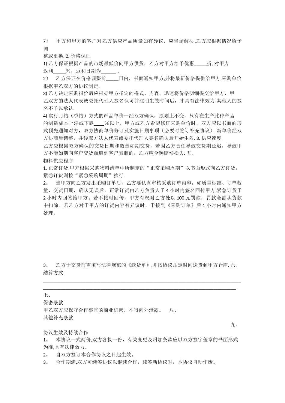 供应商战略合作协议_第2页