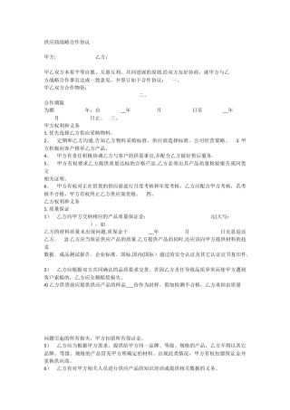 供应商战略合作协议