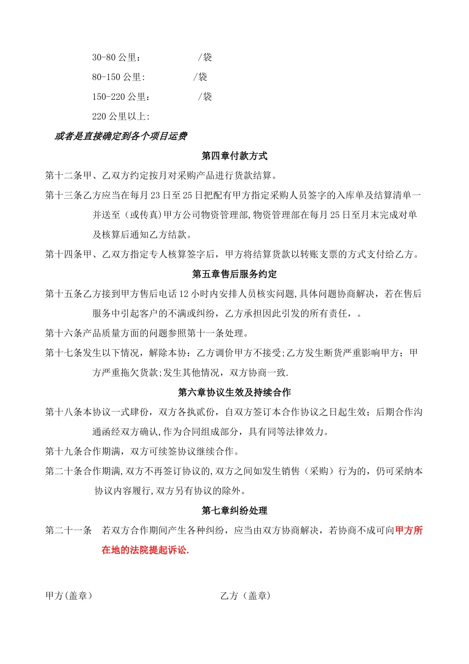 供应商战略合作协议书_第2页