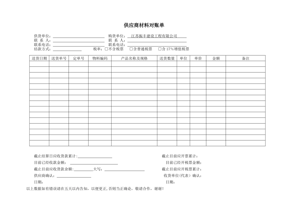 供应商材料对账单_第1页