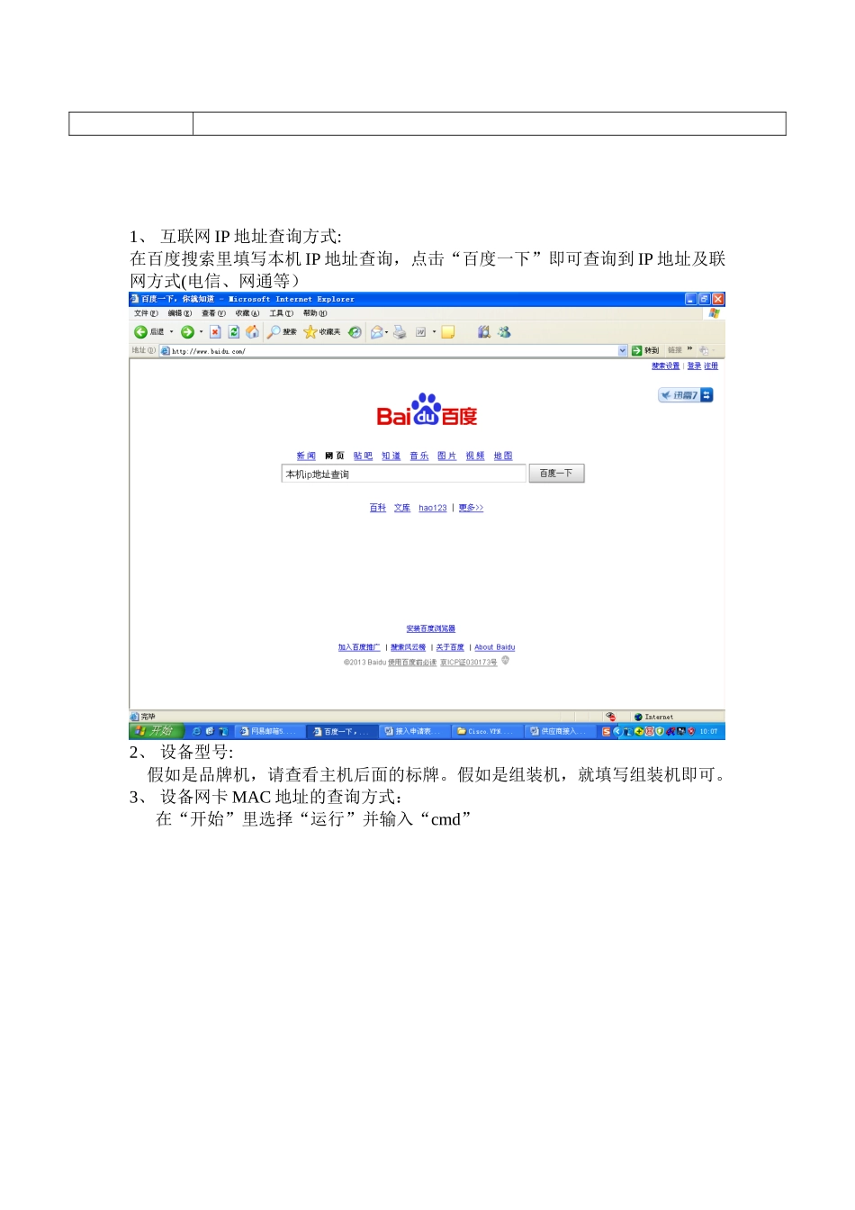 供应商接入申请表_第2页
