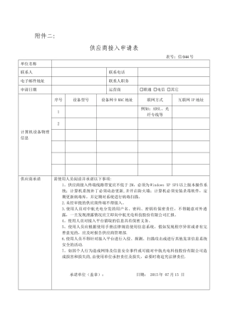 供应商接入申请表