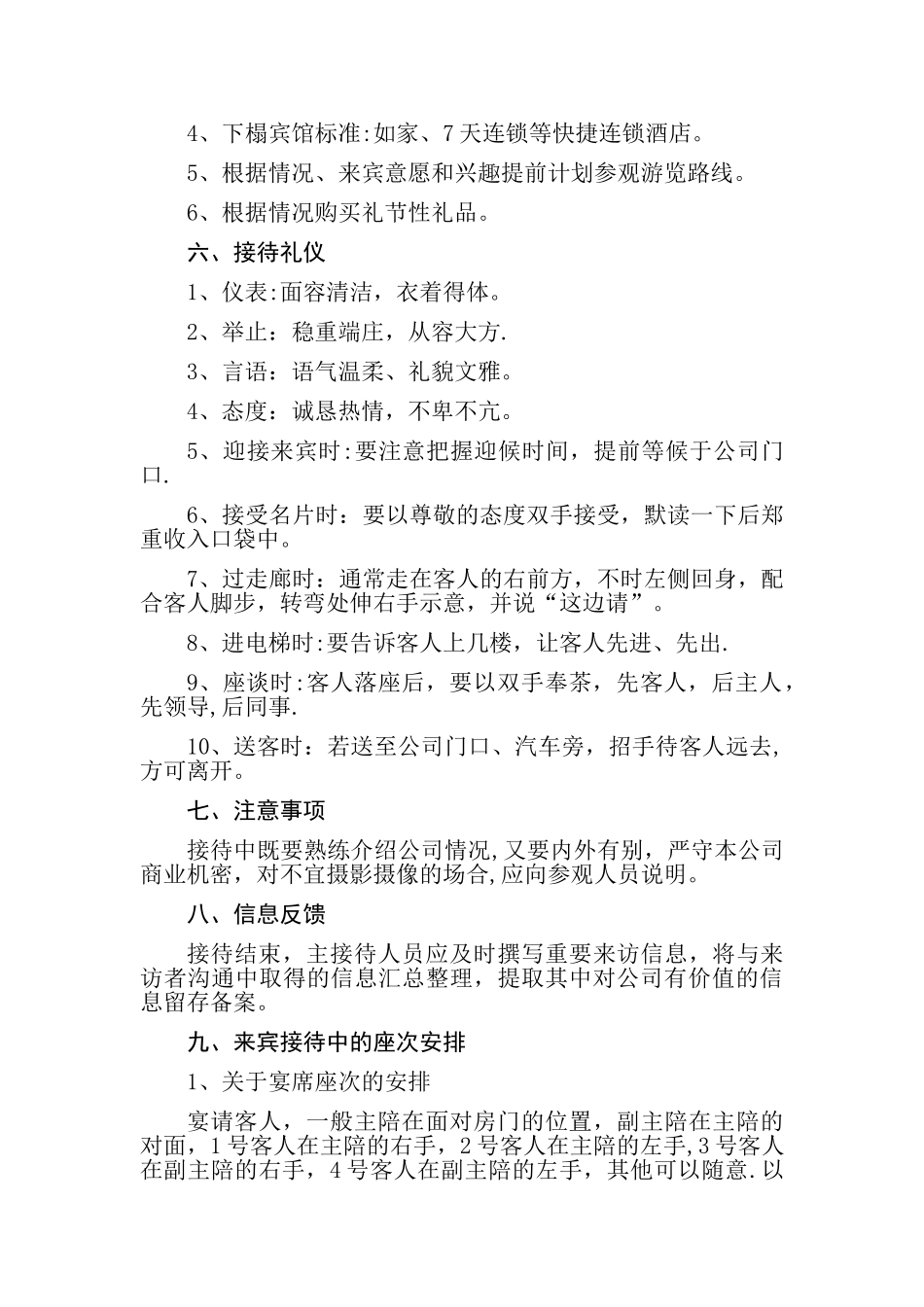 供应商来访接待流程及标准_第2页