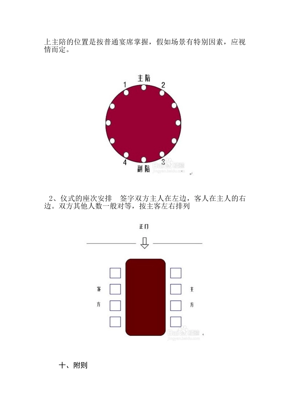 供应商来访接待流程及标准_第3页