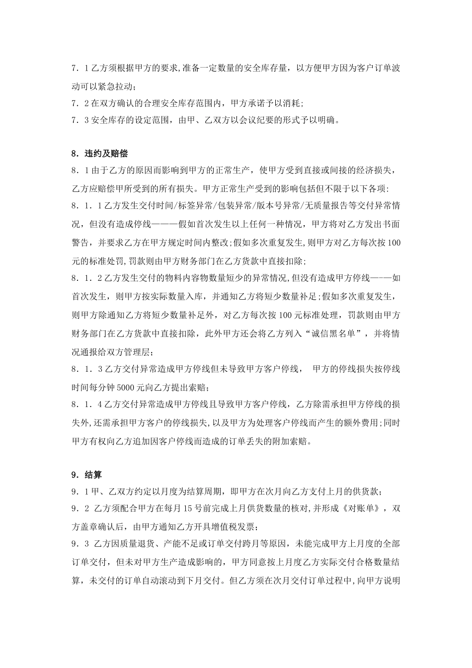 供应商物流协议_第3页