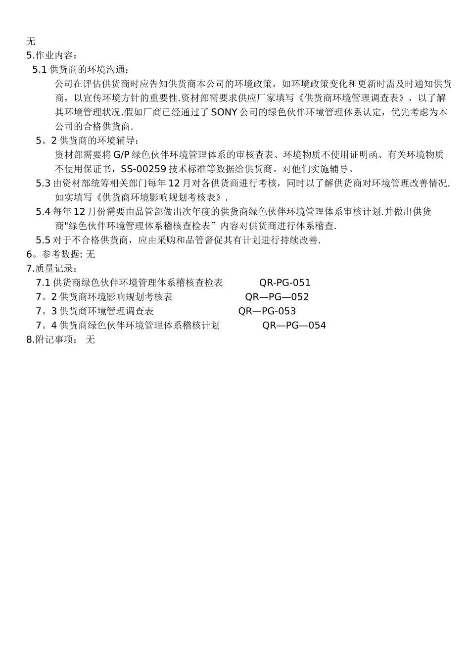 供应商环境管理程序_第3页