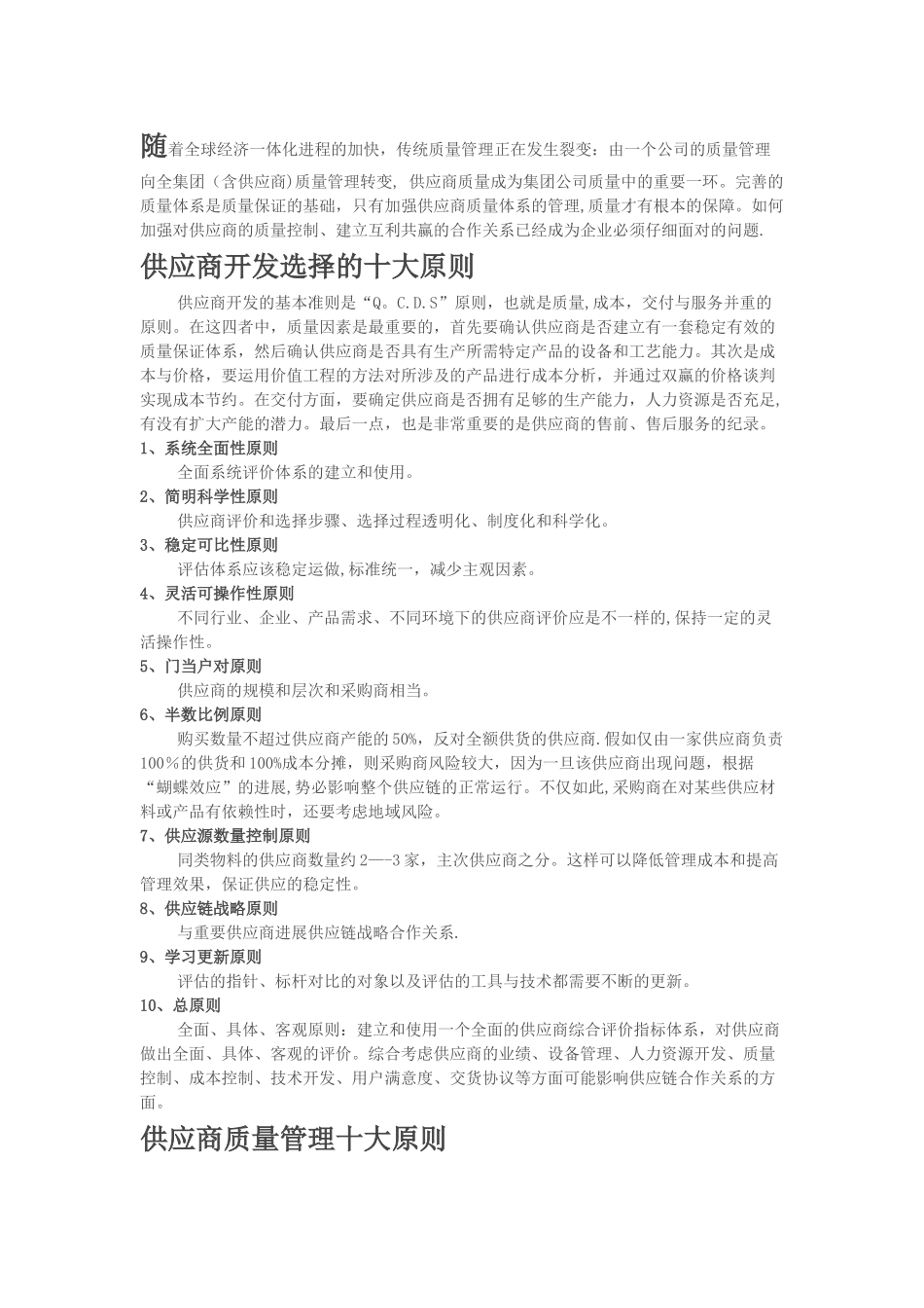 供应商的质量控制_第1页