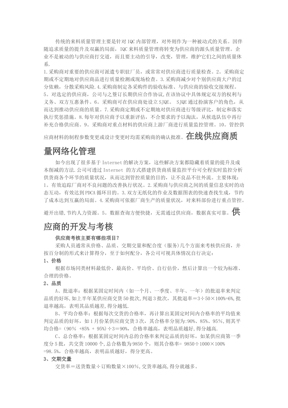 供应商的质量控制_第2页