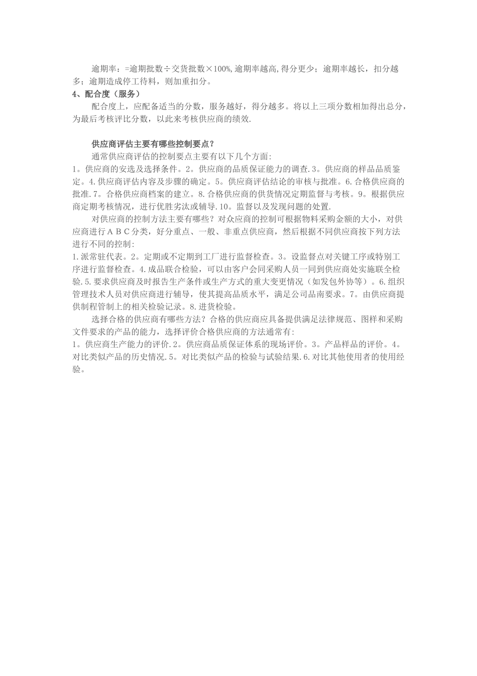 供应商的质量控制_第3页