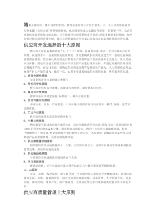 供应商的质量控制