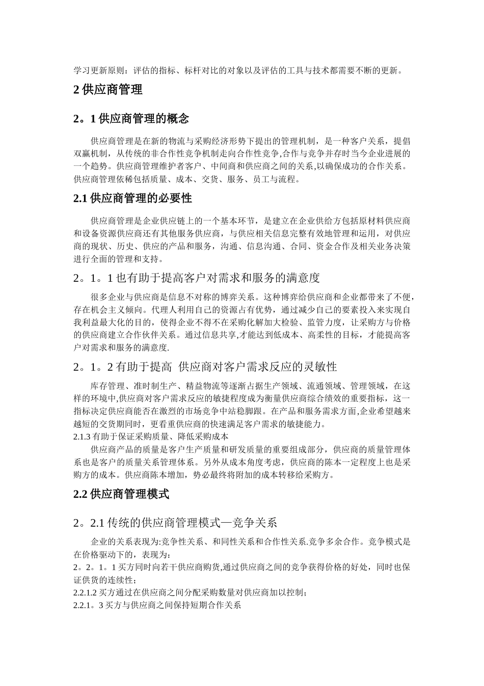 供应商的选择与管理_第3页