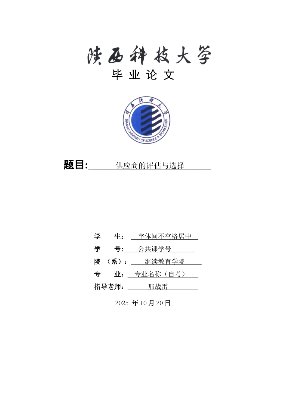 供应商的评估与选择_第1页