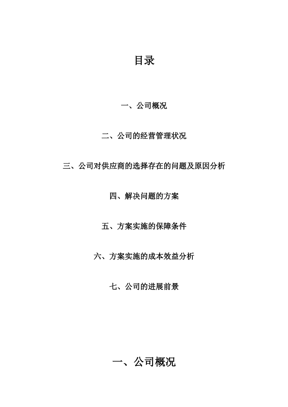 供应商的选择方案_第3页