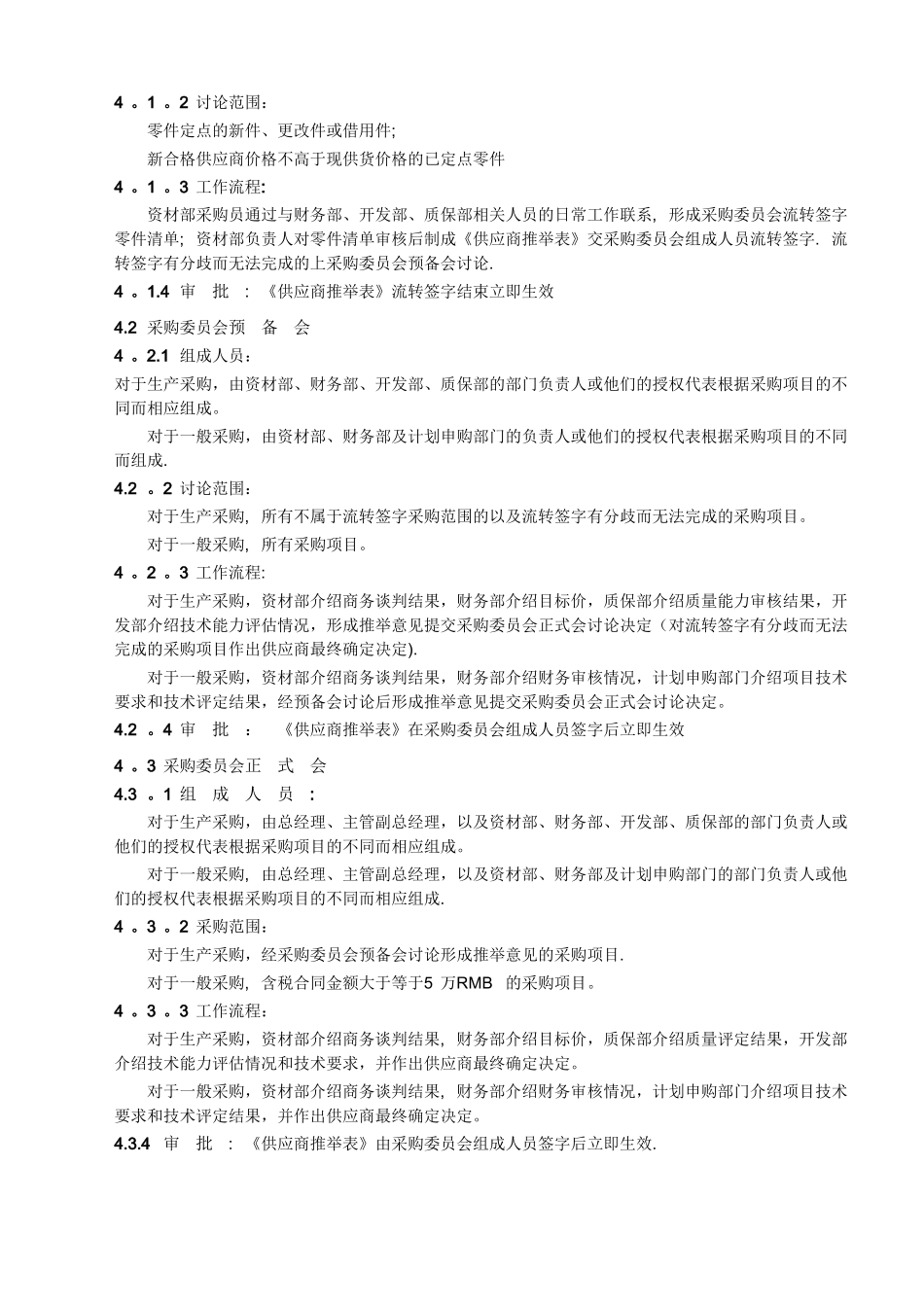 供应商确定流程_第2页