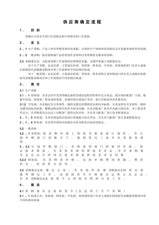 供应商确定流程