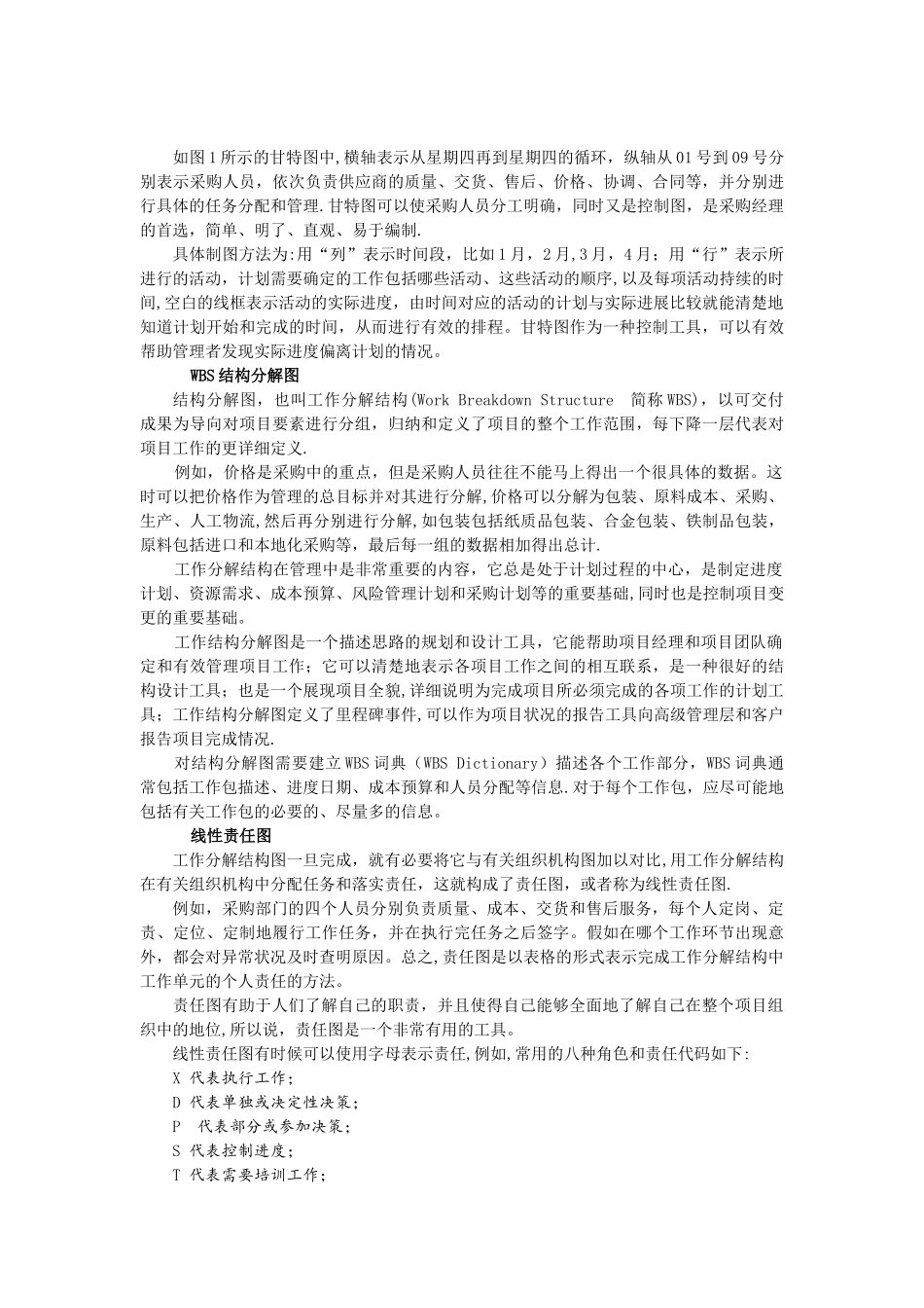 供应商的选择与管理67015_第3页