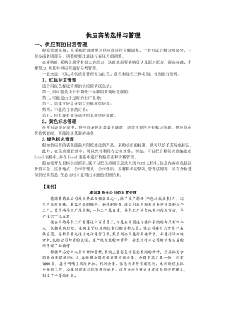 供应商的选择与管理67015