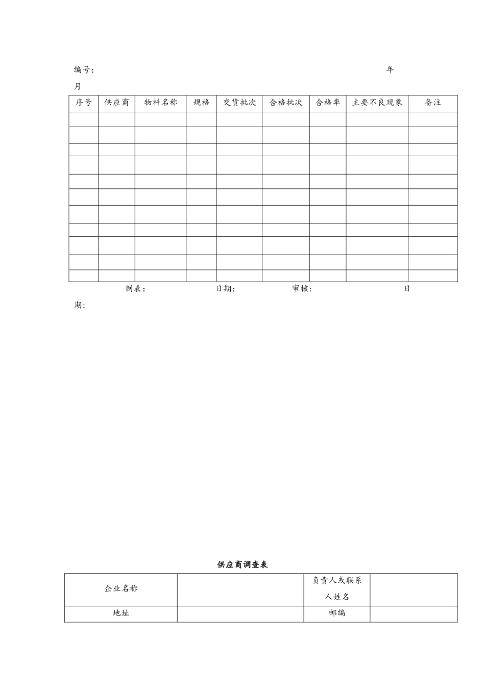 供应商的选择表格模板_第3页