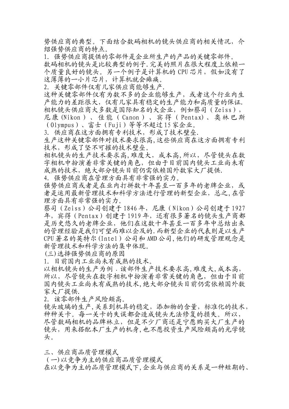 供应商管理-强势供应商的品质管理_第2页