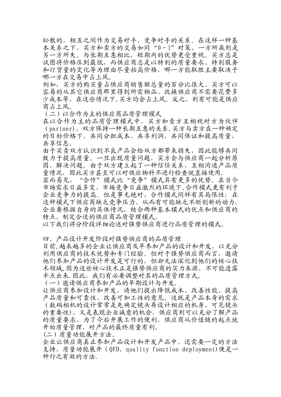 供应商管理-强势供应商的品质管理_第3页