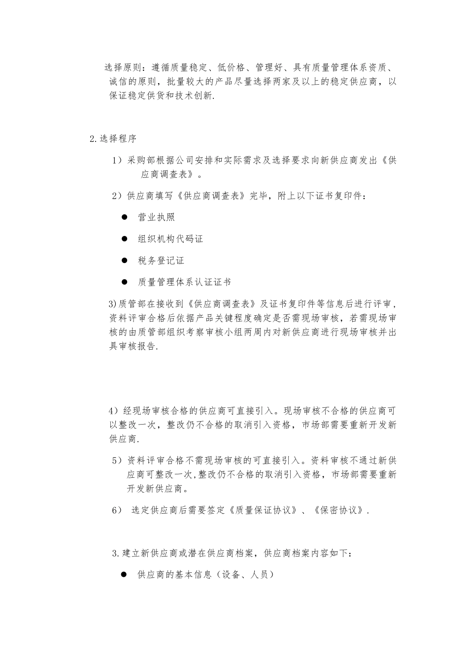 供应商管理体系_第2页