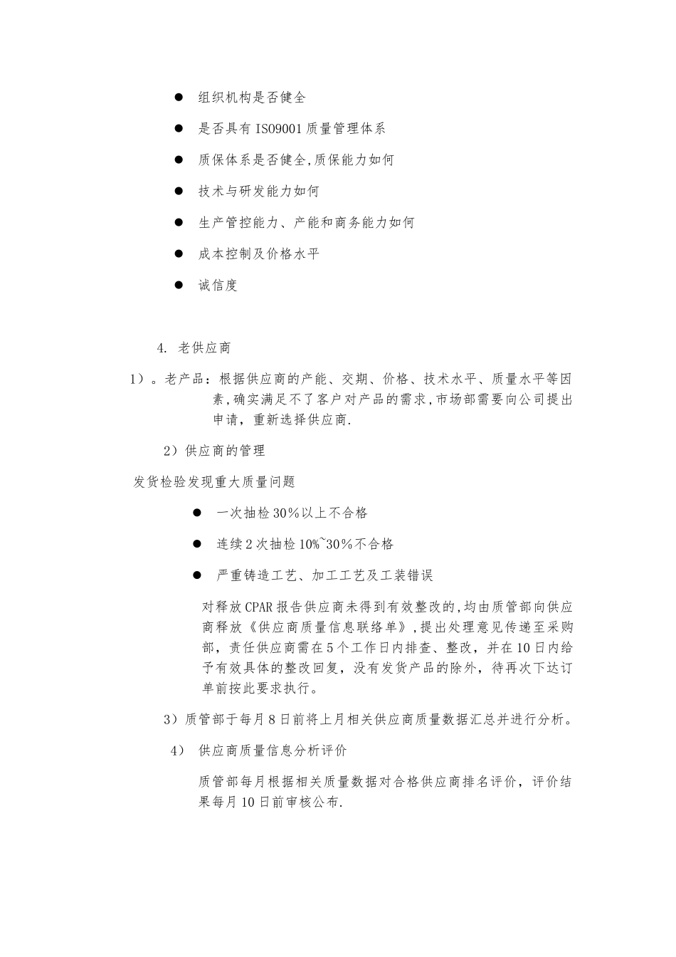 供应商管理体系_第3页