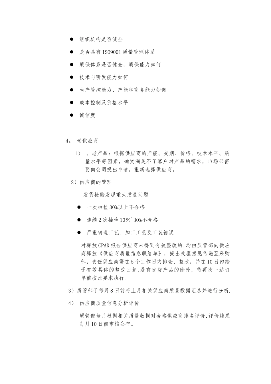 供应商管理体系_第3页