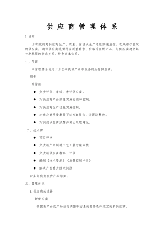 供应商管理体系