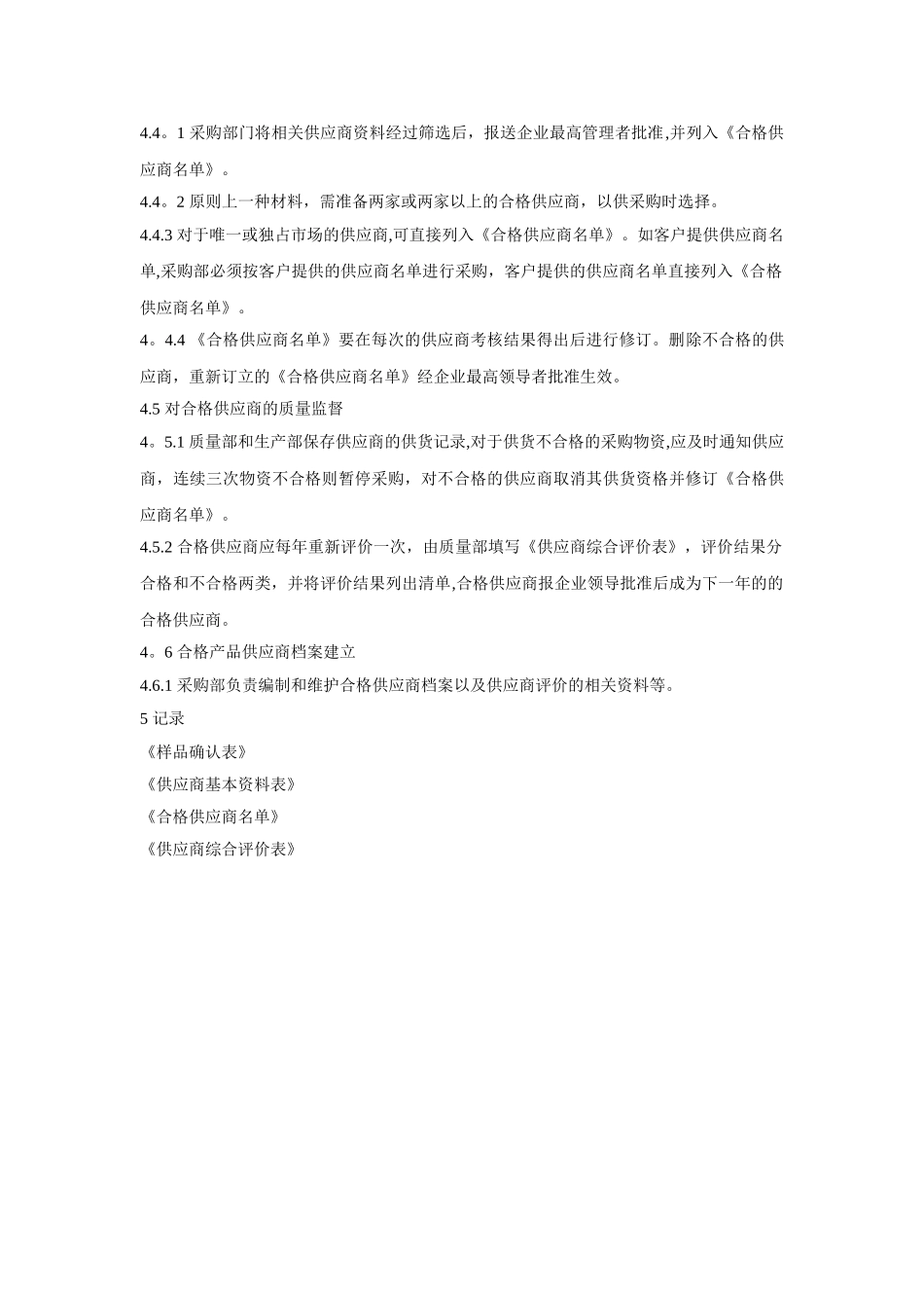 供应商管理制度09162_第2页