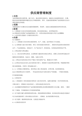 供应商管理制度09162