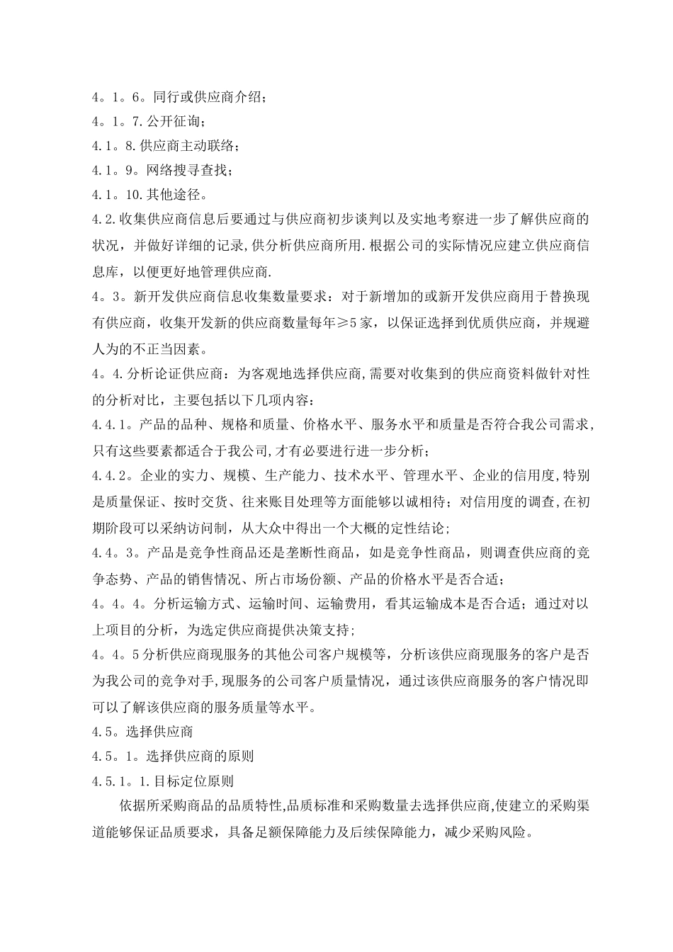 供应商管理制度_第2页