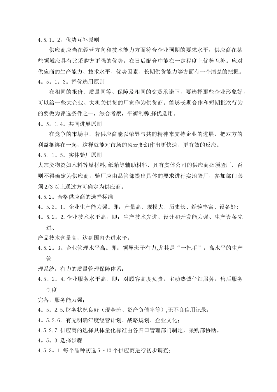 供应商管理制度_第3页