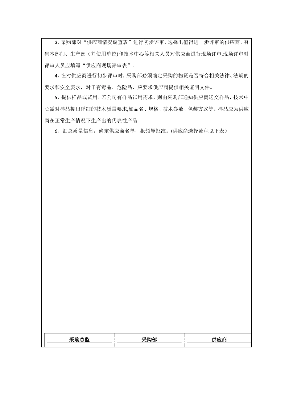 供应商管理制度43961_第3页