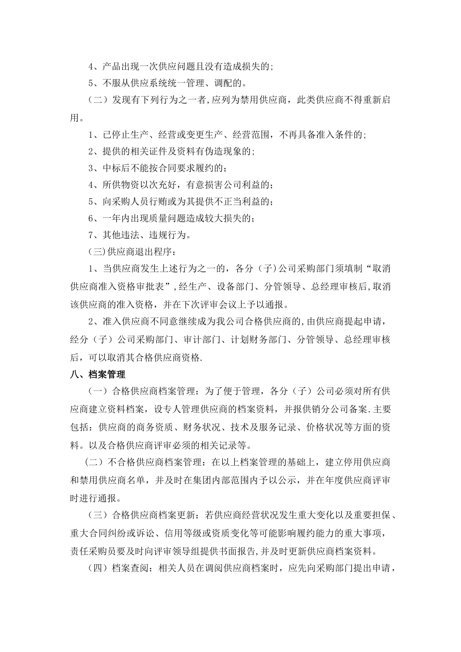 供应商管理制度157173_第3页