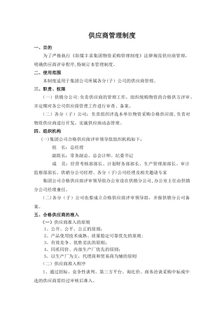 供应商管理制度157173