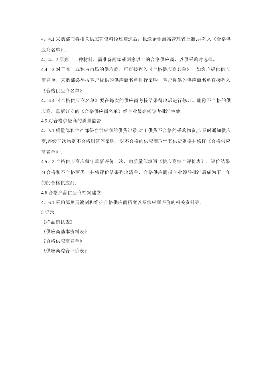 供应商管理制度43941_第2页