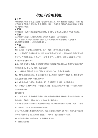 供应商管理制度43941