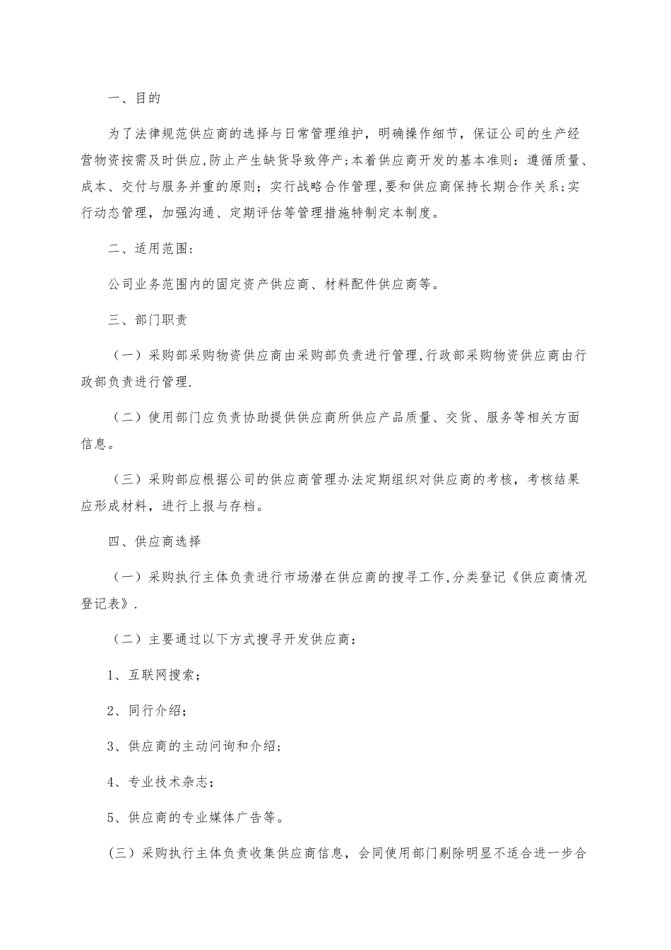 供应商管理制度42242_第2页