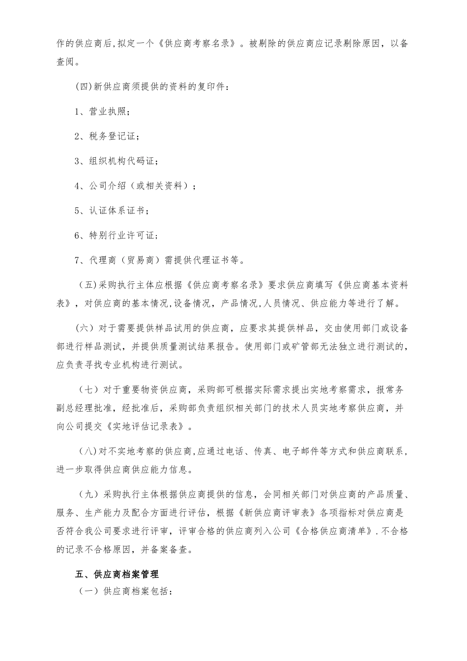 供应商管理制度42242_第3页