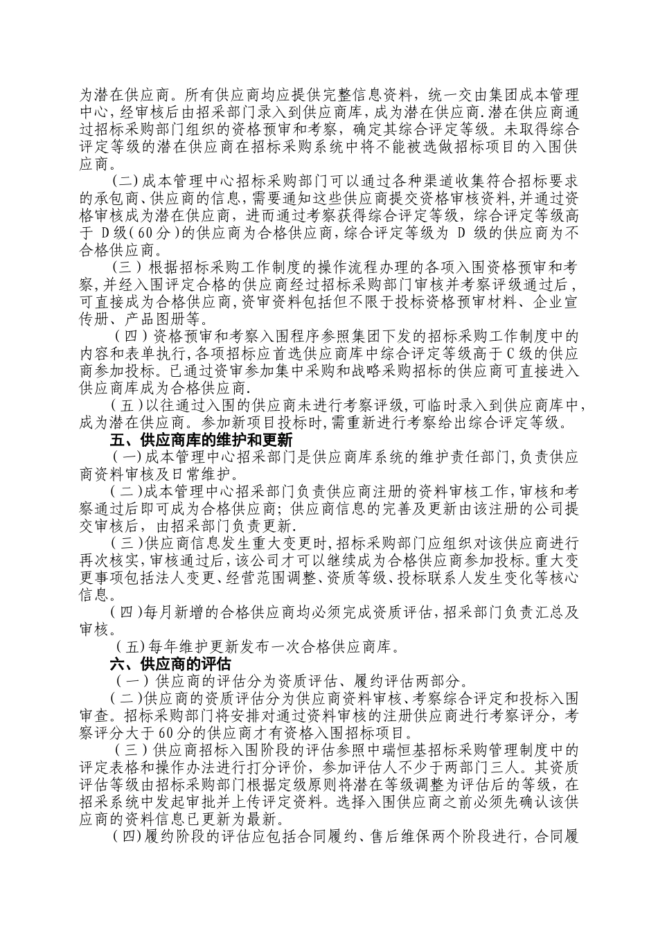 供应商管理制度43983_第2页