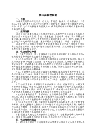 供应商管理制度43983