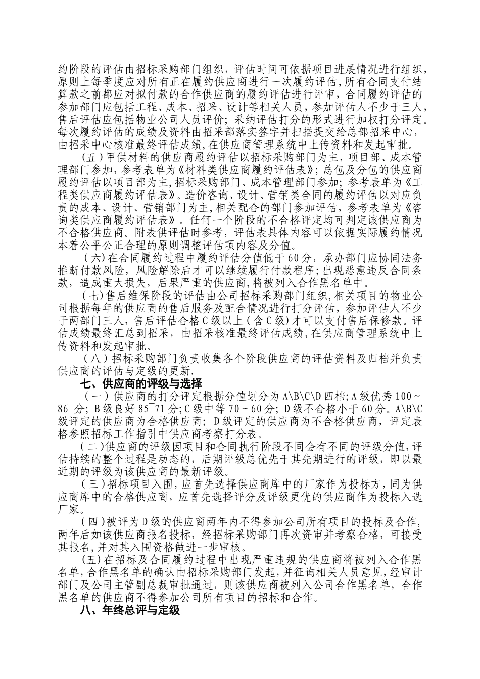 供应商管理制度46742_第3页