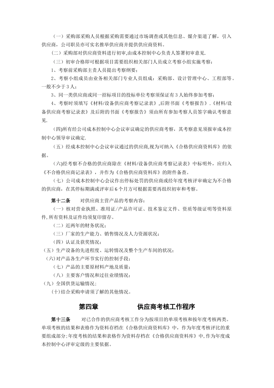 供应商管理制度70078_第2页