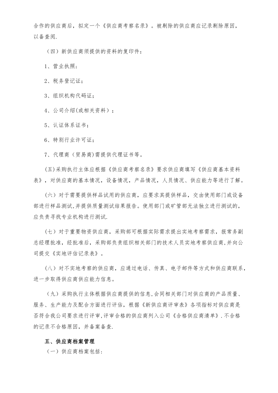 供应商管理制度46651_第3页