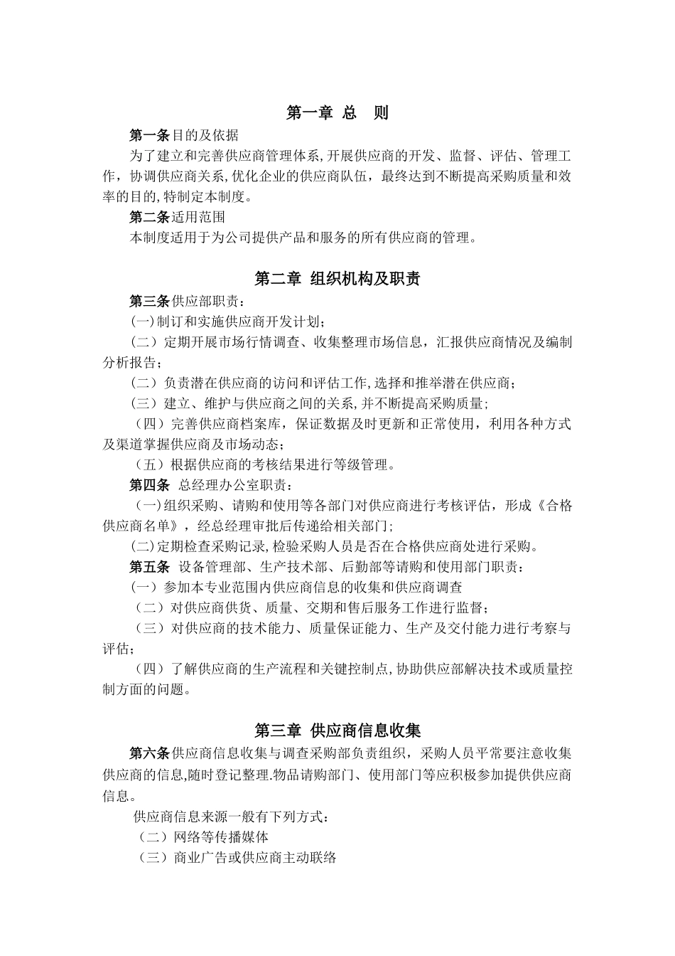 供应商管理制度69755_第3页