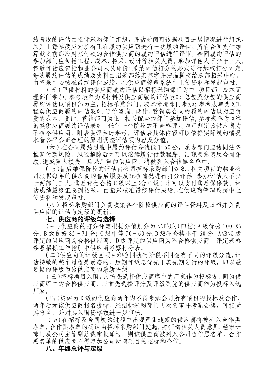 供应商管理制度71091_第3页